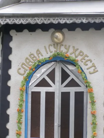 Напис на каплиці в селі Снідавка Косівського району Івано-Франківської області.