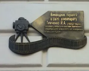 Меморіальна дошка Йосипу Тимченкові в Харкові. Фото: uk.wikipedia.org