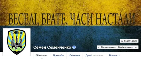 Комбат "Донбасу" Семенченко взявся готувати всеукраїнський партизанський рух 