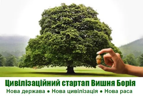 Потужне дерево виростає з маленького насіння. Для нової Української держави такою насіниною є стартап
