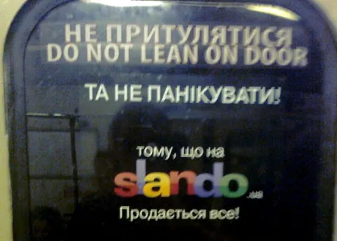 Та не линь до дверей! 