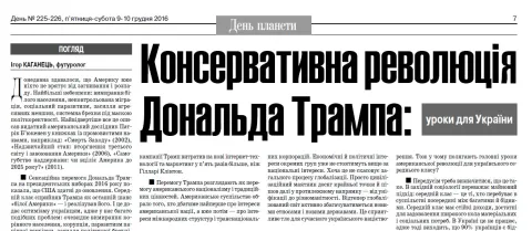 Фрагмент сторінки газети День 