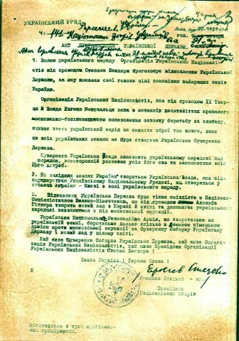 Примірник Акту відновлення Української Держави (з автографом Ярослава Стецька)