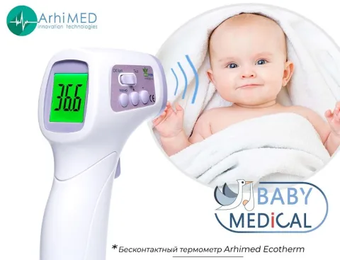Преимущества термометров от BabyMedical