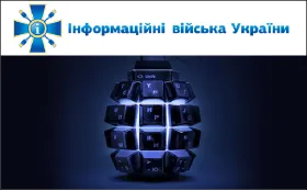 Інформаційні війська України