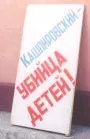 Кашпіровський «кидає» Суми