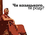 "Українське - найкраще!" 