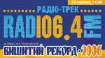 Вишиваний рекорд-2006 