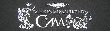Поповнення колекції українського рок-одягу