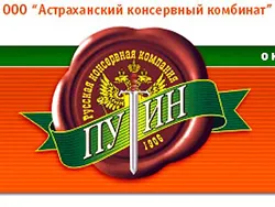 У Росії з`явилися ”путінські” консерви