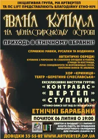 Анонс: Купальська ніч в Дніпропетровську