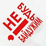 “Небайдужі” виходять на залізничний вокзал