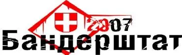 В Луцьку відбувся перший фестиваль «Бандерштат-2007» 