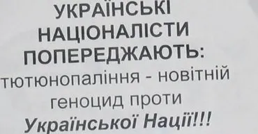 Українські націоналісти попереджають!