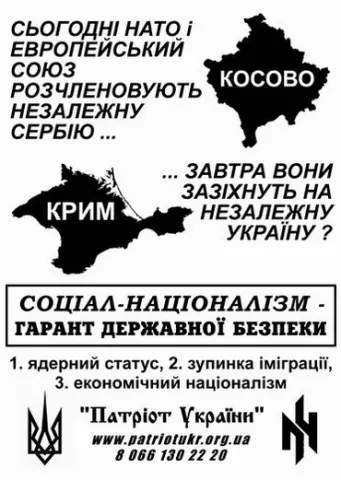 Заява Організації „Патріот України” з приводу подій у Косово