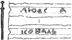 Коваль Людота