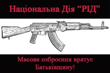 Українців хочуть масово озброїти
