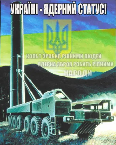 "Україна позбавилася свого ядерного потенціалу бездарно"