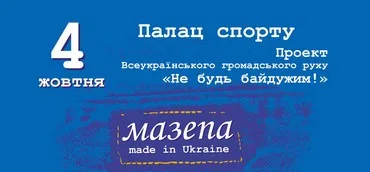 Мазепа. Made in Ukraine