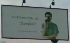 Клоака уродів