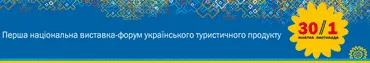 Країна Мрій запрошує на виставку Visit Ukraine