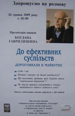 “До ефективних суспільств. Дороговкази в майбутнє”