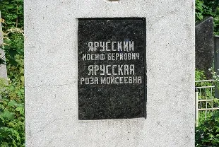 Нерусь