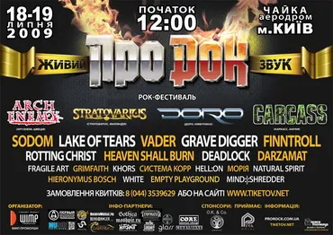 Шабаш сатаністів на аеродромі «Чайка» 18-19 липня 2009 
