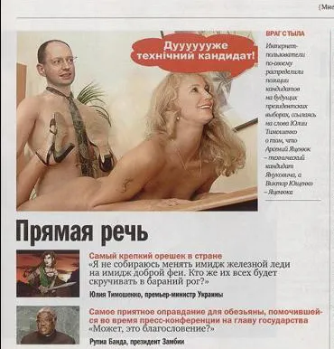 Новини з гадючника: Яценюк судитиметься з журналом через "секс" із Тимошенко (ФОТО)
