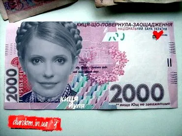 Банки соратників прем’єрки отримують мільярди