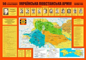 Побачила світ карта “УПА”