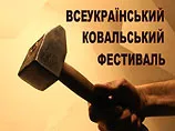 Молот Відьом - 2009 
