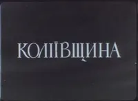 Термінологічний аспект Коліївщини