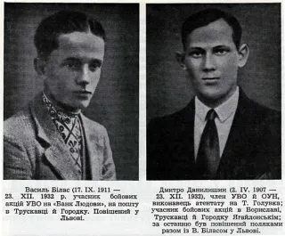 Заборонена Україна. Білас і Данилишин