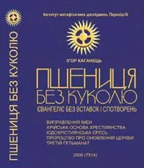 У Чернігові активно читають "Пшеницю без куколю"