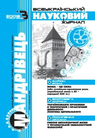 Журнал "Мандрівець". Завжди актуально.
