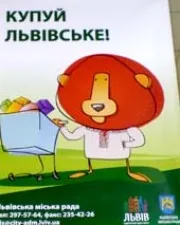Лев на львівському продукті