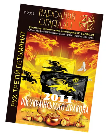 Випуск 7 "Народного Оглядача": замовляйте для себе і родичів!