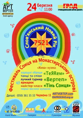 Зустрінь справжню Весну просто неба на Дніпрі!