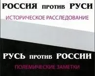 Чому вводить в оману слово "Русь"