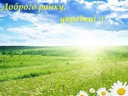 Ми - ЩАСЛИВІ, бо ми є одне в одного і у нас є Україна!