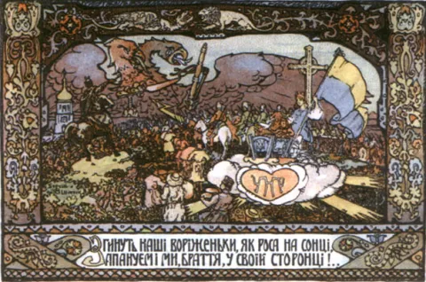 Поштівка УНР - 1917 р. 