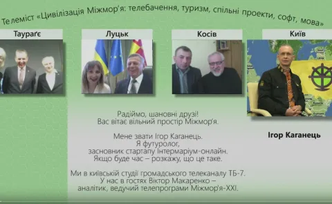 Телеміст «Цивілізація Міжмор’я"