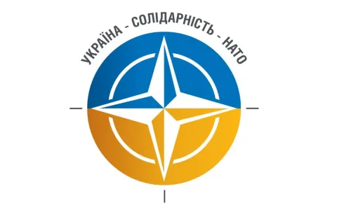 Україна - НАТО