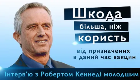 Роберт Френсіс Кеннеді-молодший (Robert Francis Kennedy Jr.), 1954 р. н.