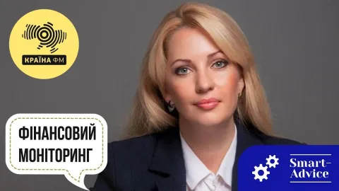 “Експертна думка” на радіо “Країна ФМ”: модернізація системи фінансового моніторингу “Smart Advice”