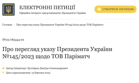 Компанія Parimatch, що базується в Україні, розпочала збір підписів