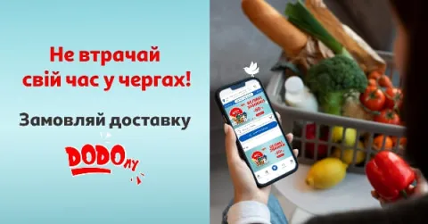 ДоДому Експрес та ДОДОму Коли зручно