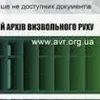 У Львові презентували перший електронний архів визвольного руху
