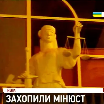 У приміщенні Мінюсту